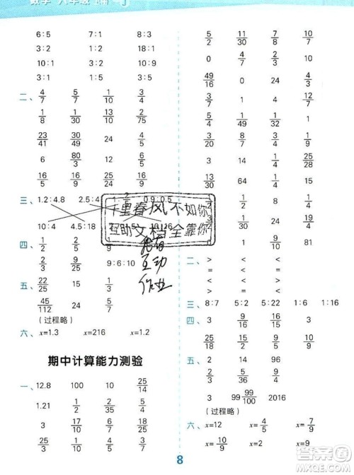 2019年秋新版小学口算大通关六年级上册数学人教版答案 2019年秋新版小学口算大通关六年级上册数学人教版答案