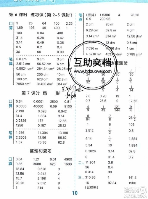 2019年秋新版小学口算大通关六年级上册数学人教版答案 2019年秋新版小学口算大通关六年级上册数学人教版答案