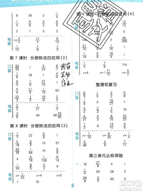 2019年秋新版小学口算大通关六年级上册数学人教版答案 2019年秋新版小学口算大通关六年级上册数学人教版答案