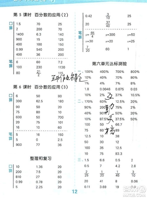 2019年秋新版小学口算大通关六年级上册数学人教版答案 2019年秋新版小学口算大通关六年级上册数学人教版答案