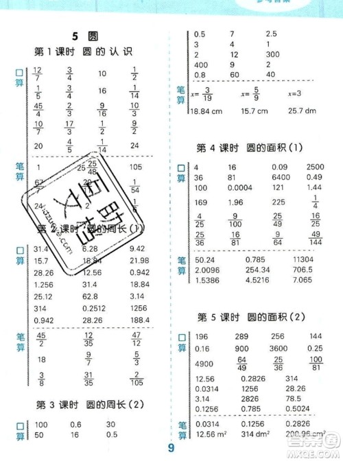2019年秋新版小学口算大通关六年级上册数学人教版答案