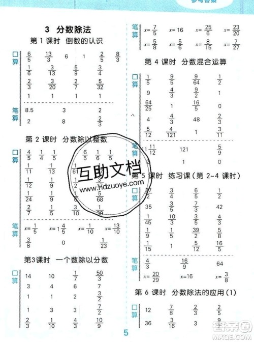 2019年秋新版小学口算大通关六年级上册数学人教版答案 2019年秋新版小学口算大通关六年级上册数学人教版答案