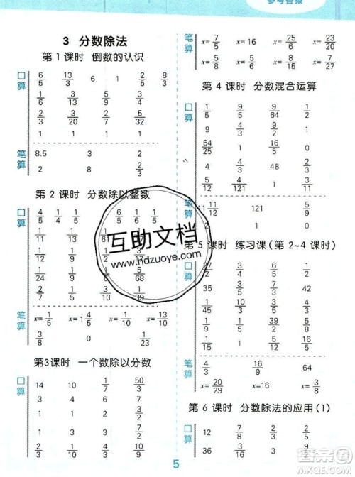 2019年秋新版小学口算大通关六年级上册数学人教版答案