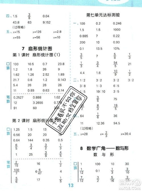 2019年秋新版小学口算大通关六年级上册数学人教版答案