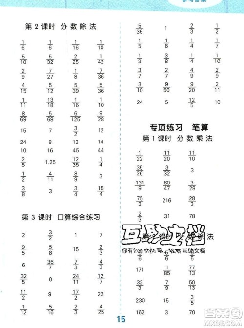 2019年秋新版小学口算大通关六年级上册数学人教版答案