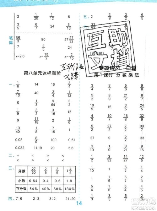 2019年秋新版小学口算大通关六年级上册数学人教版答案