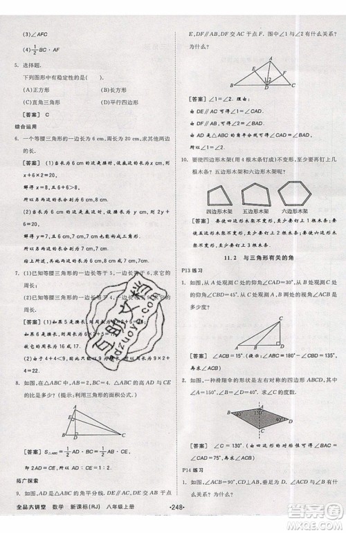 2019秋全品大讲堂初中八年级上册数学人教版RJ参考答案