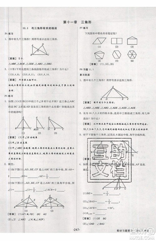 2019秋全品大讲堂初中八年级上册数学人教版RJ参考答案