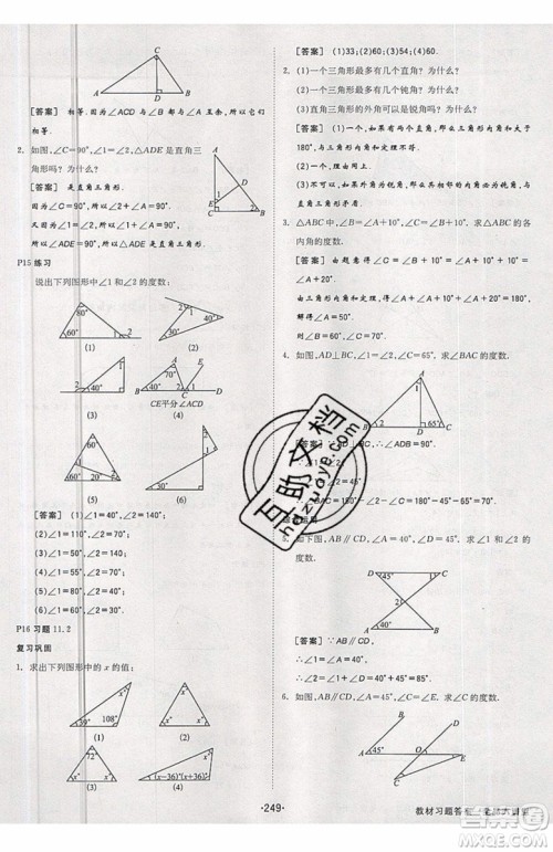 2019秋全品大讲堂初中八年级上册数学人教版RJ参考答案