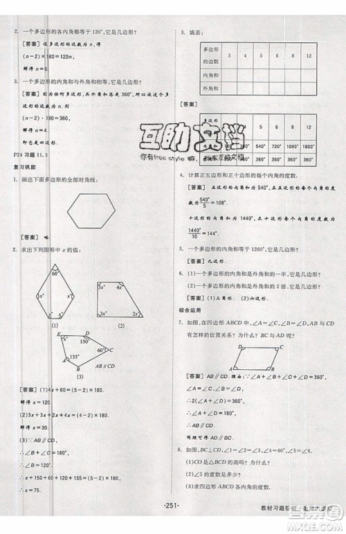 2019秋全品大讲堂初中八年级上册数学人教版RJ参考答案