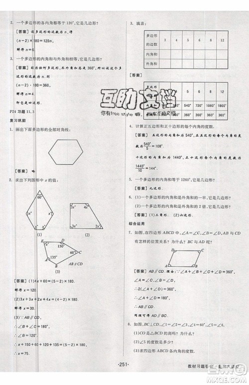 2019秋全品大讲堂初中八年级上册数学人教版RJ参考答案