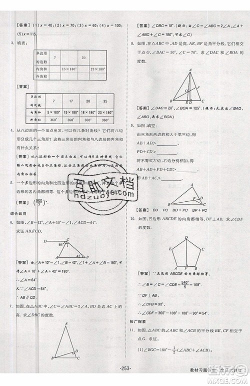 2019秋全品大讲堂初中八年级上册数学人教版RJ参考答案