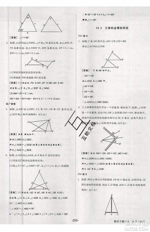 2019秋全品大讲堂初中八年级上册数学人教版RJ参考答案