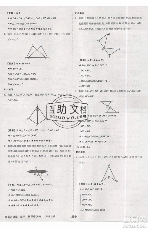 2019秋全品大讲堂初中八年级上册数学人教版RJ参考答案