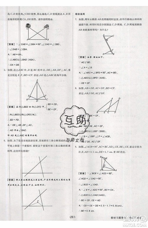 2019秋全品大讲堂初中八年级上册数学人教版RJ参考答案