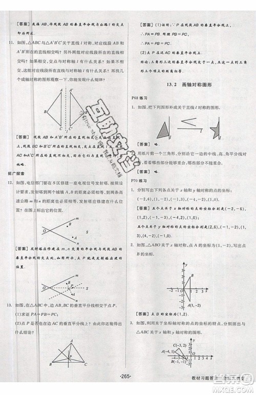 2019秋全品大讲堂初中八年级上册数学人教版RJ参考答案
