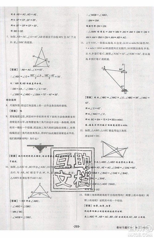 2019秋全品大讲堂初中八年级上册数学人教版RJ参考答案
