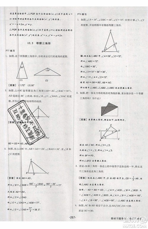 2019秋全品大讲堂初中八年级上册数学人教版RJ参考答案