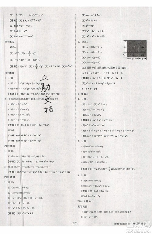 2019秋全品大讲堂初中八年级上册数学人教版RJ参考答案