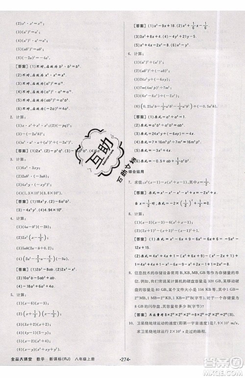 2019秋全品大讲堂初中八年级上册数学人教版RJ参考答案