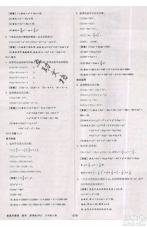 2019秋全品大讲堂初中八年级上册数学人教版RJ参考答案