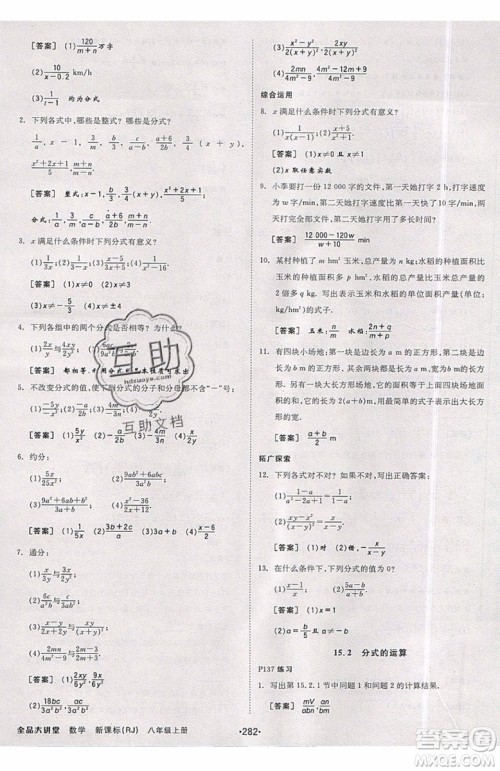 2019秋全品大讲堂初中八年级上册数学人教版RJ参考答案