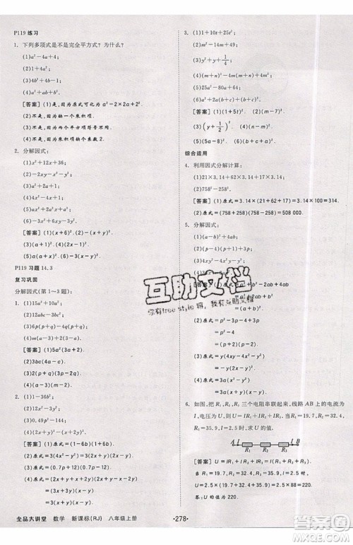 2019秋全品大讲堂初中八年级上册数学人教版RJ参考答案