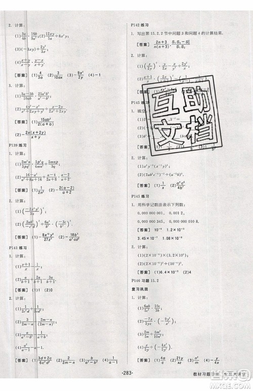 2019秋全品大讲堂初中八年级上册数学人教版RJ参考答案