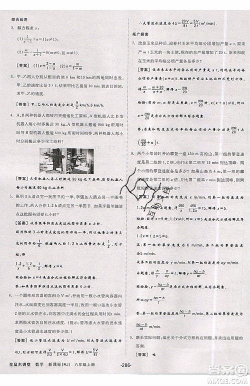 2019秋全品大讲堂初中八年级上册数学人教版RJ参考答案