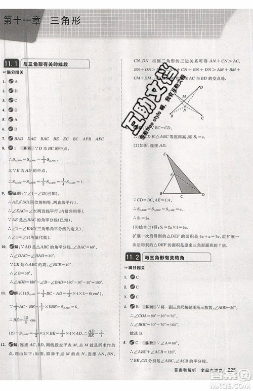 2019秋全品大讲堂初中八年级上册数学人教版RJ参考答案
