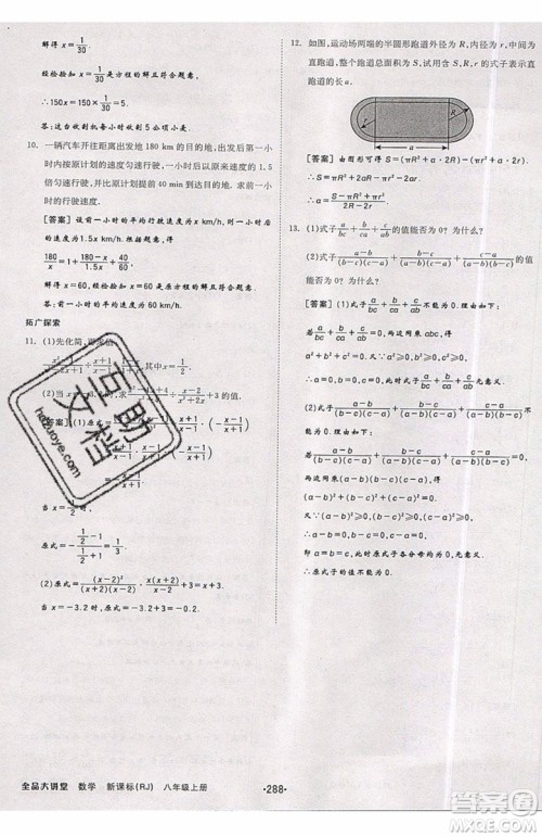 2019秋全品大讲堂初中八年级上册数学人教版RJ参考答案