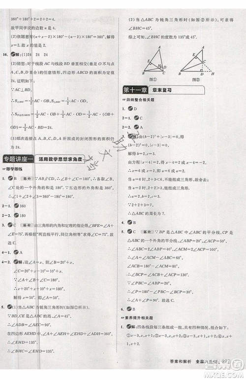 2019秋全品大讲堂初中八年级上册数学人教版RJ参考答案