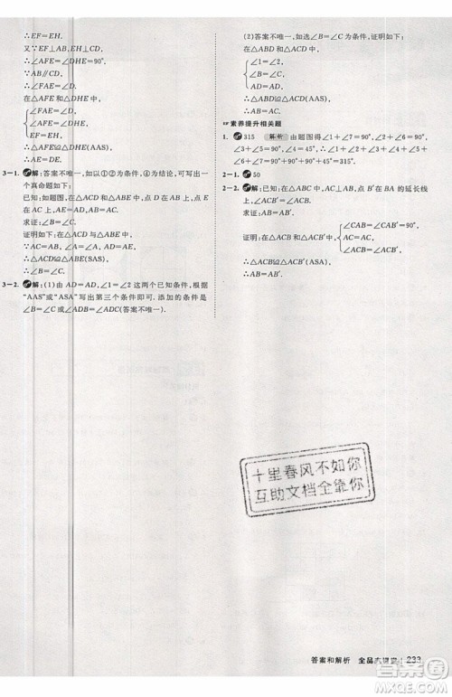 2019秋全品大讲堂初中八年级上册数学人教版RJ参考答案