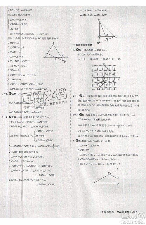 2019秋全品大讲堂初中八年级上册数学人教版RJ参考答案