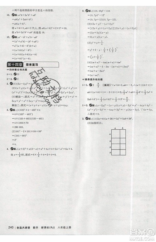 2019秋全品大讲堂初中八年级上册数学人教版RJ参考答案