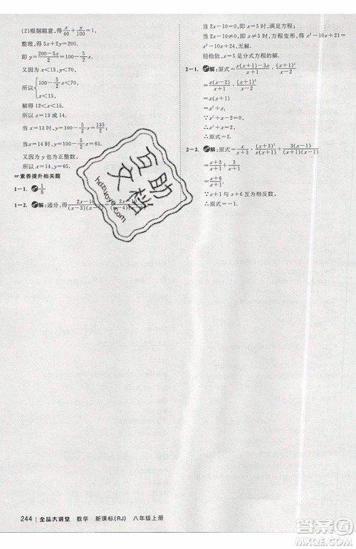 2019秋全品大讲堂初中八年级上册数学人教版RJ参考答案