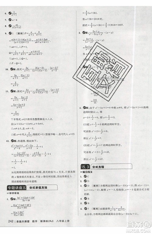 2019秋全品大讲堂初中八年级上册数学人教版RJ参考答案