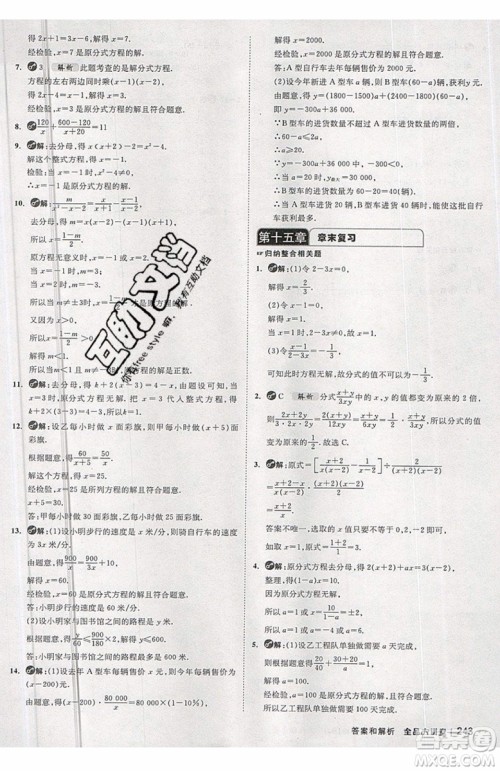 2019秋全品大讲堂初中八年级上册数学人教版RJ参考答案