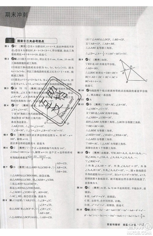 2019秋全品大讲堂初中八年级上册数学人教版RJ参考答案