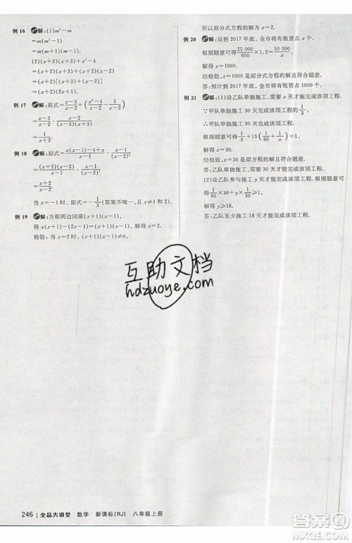 2019秋全品大讲堂初中八年级上册数学人教版RJ参考答案