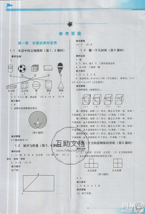 2019南方新课堂金牌学案七年级数学上册北师大版答案