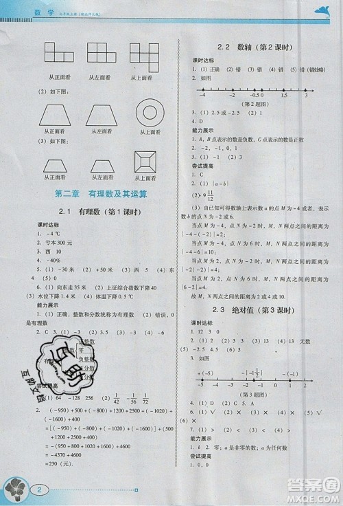 2019南方新课堂金牌学案七年级数学上册北师大版答案