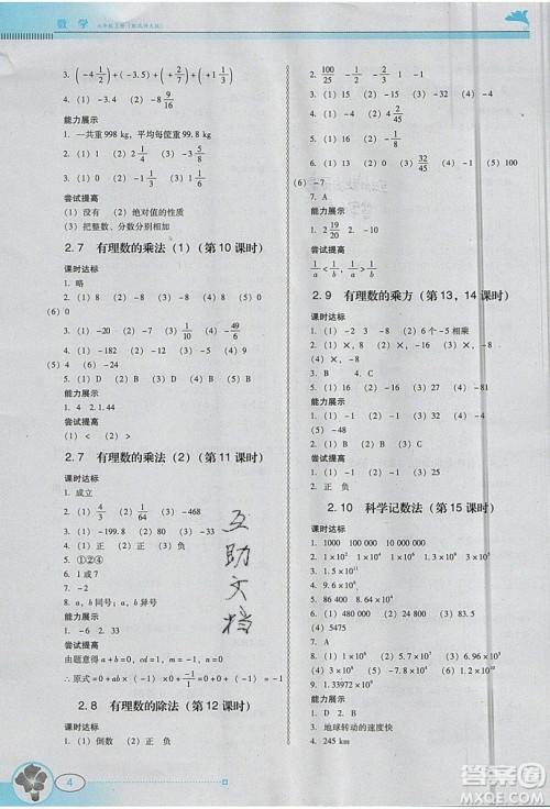 2019南方新课堂金牌学案七年级数学上册北师大版答案