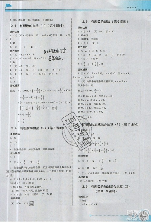 2019南方新课堂金牌学案七年级数学上册北师大版答案