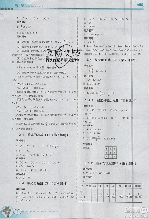 2019南方新课堂金牌学案七年级数学上册北师大版答案