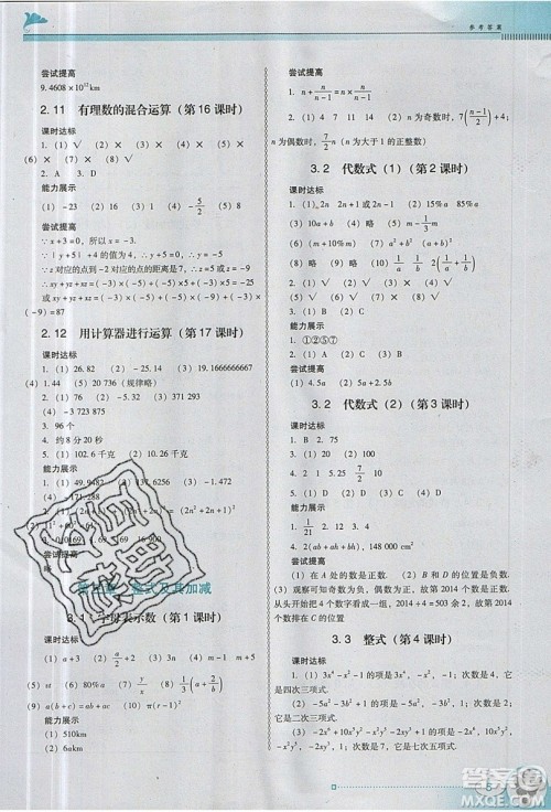 2019南方新课堂金牌学案七年级数学上册北师大版答案