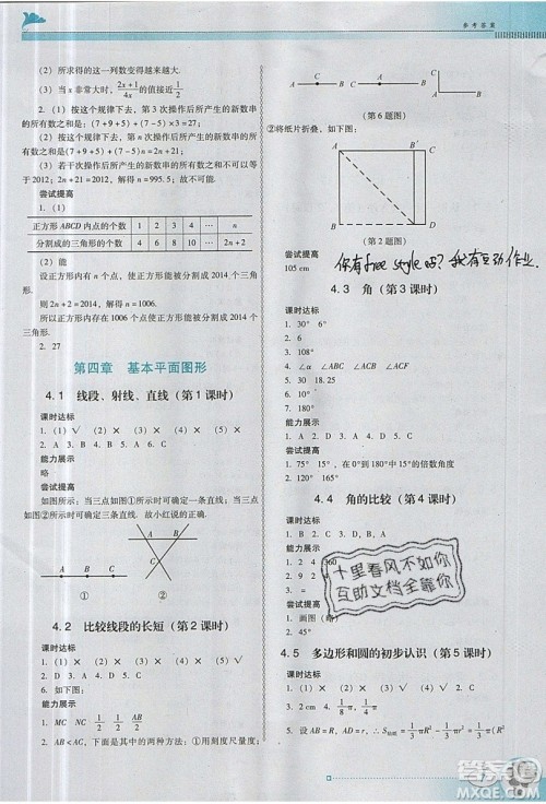 2019南方新课堂金牌学案七年级数学上册北师大版答案