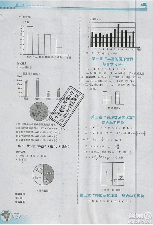 2019南方新课堂金牌学案七年级数学上册北师大版答案