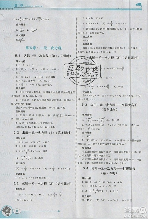 2019南方新课堂金牌学案七年级数学上册北师大版答案