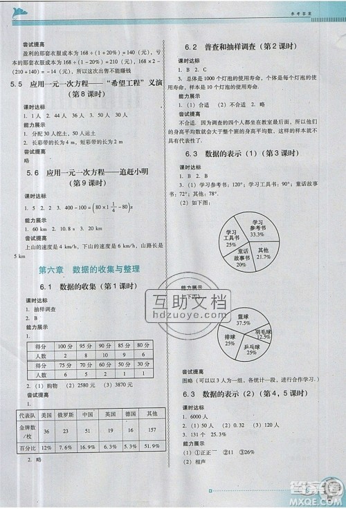 2019南方新课堂金牌学案七年级数学上册北师大版答案